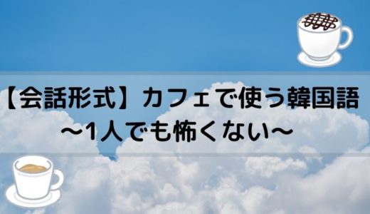 와 과は書き言葉 랑 이랑は話し言葉 하고は 助詞解説 ぐんぐん独学韓国語