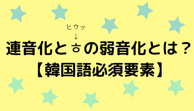 連音