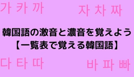 韓国語を可愛く書く７つのテクニック 文字で伝わる愛嬌 ぐんぐん独学韓国語