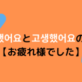 学校では教えてくれない韓国語の悪口 一覧 ぐんぐん独学韓国語