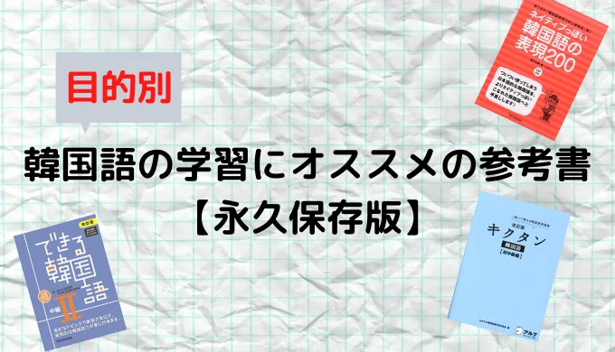 KMLEシリーズ 全17巻 韓国語学習参考書 韓国語おすすめ参考書📖ˊ
