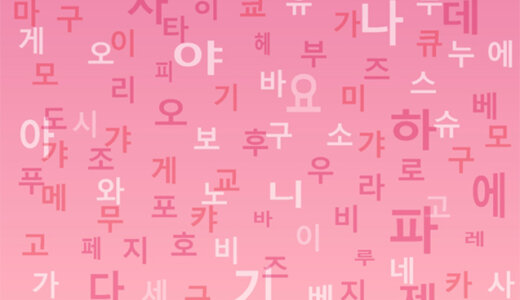 サジン、チンチャ…韓国ブームで若者が日常的に使う可愛すぎる韓国語〇選