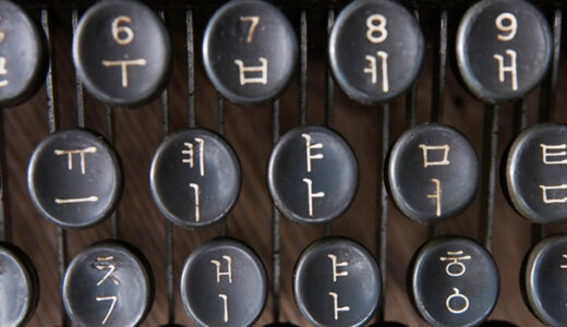 韓国語能力検定「TOPIK」とハングル検定の違いは？レベルは？徹底調査