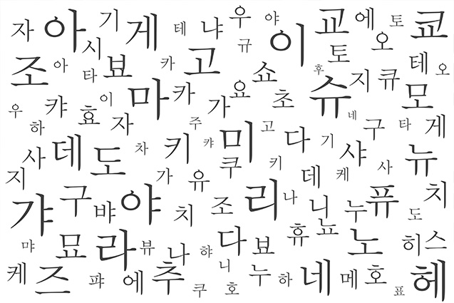 ハングル文字の可愛いフリーフォントは？韓国語を学ぶあなたにおすすめの5選