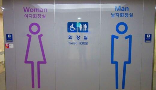 「トイレはどこですか」は韓国語で？どこの表現やニュアンスを解説！
