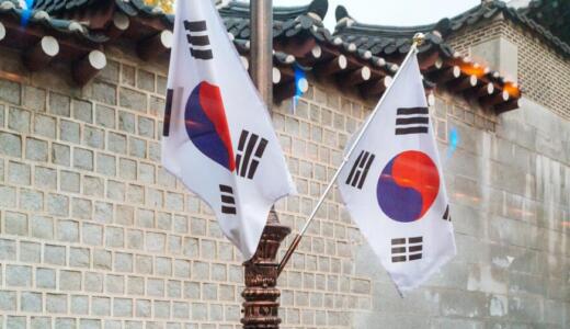韓国の国旗の意味は？太極旗と言われる理由を解説！